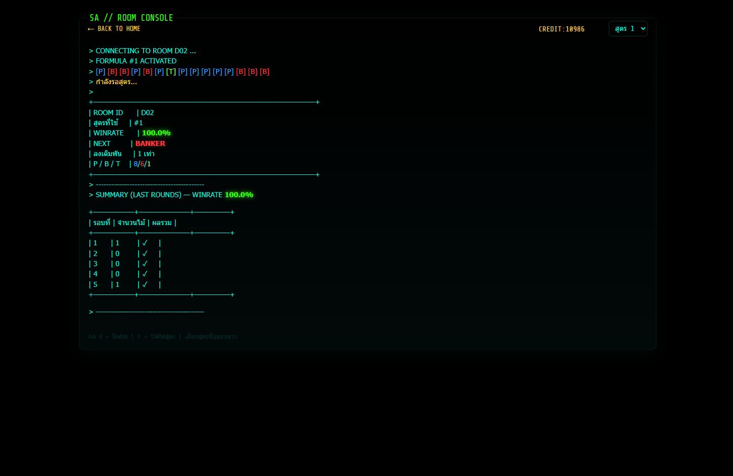 รับทำสูตรบาคาร่า